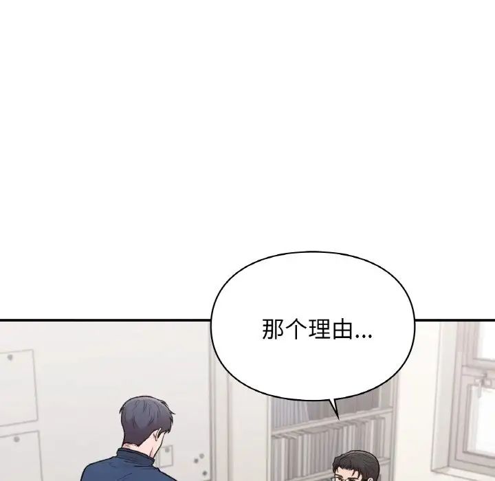 《让我一见钟情的他》漫画 第15話