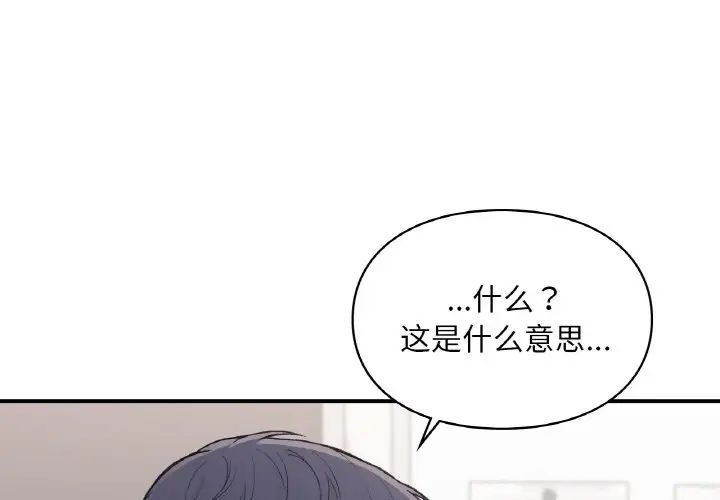 《让我一见钟情的他》漫画 第16話