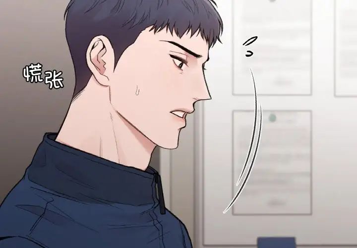 《让我一见钟情的他》漫画 第16話