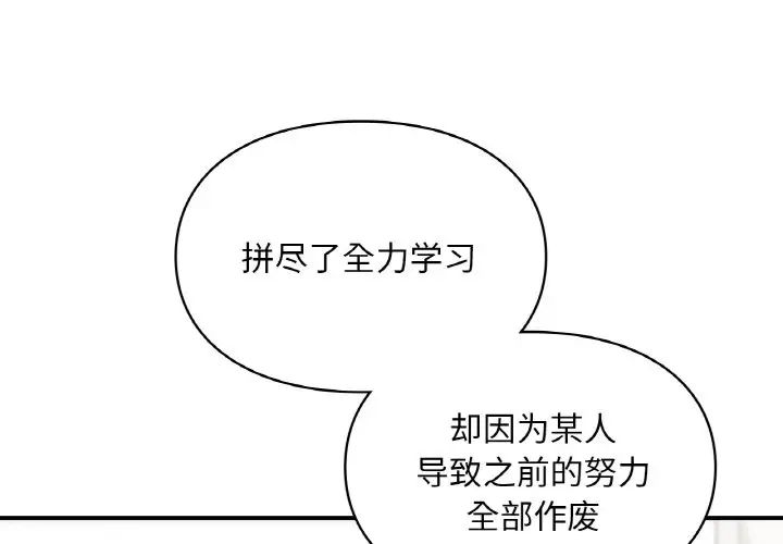 《让我一见钟情的他》漫画 第16話