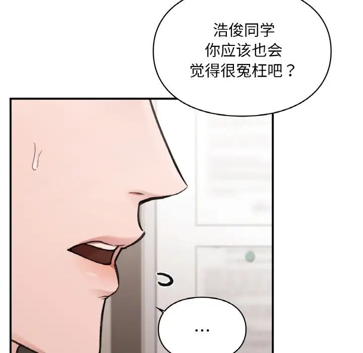 《让我一见钟情的他》漫画 第16話