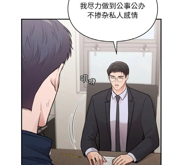 《让我一见钟情的他》漫画 第16話