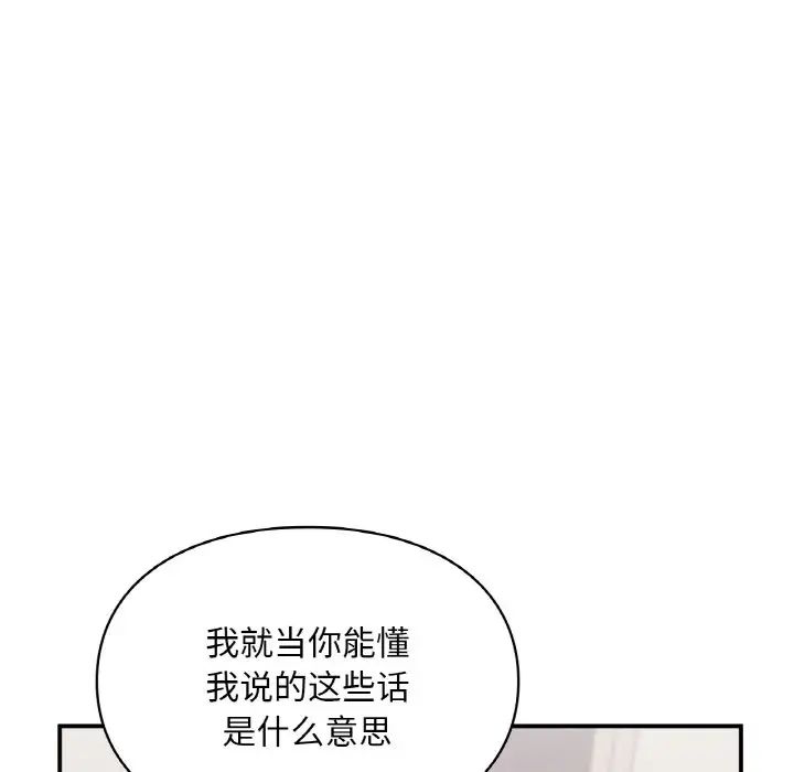 《让我一见钟情的他》漫画 第16話