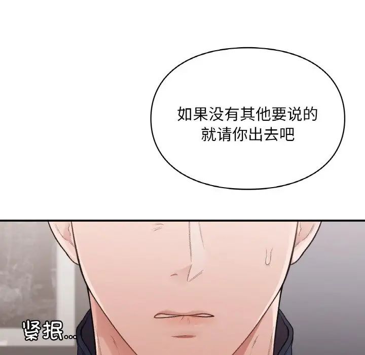 《让我一见钟情的他》漫画 第16話