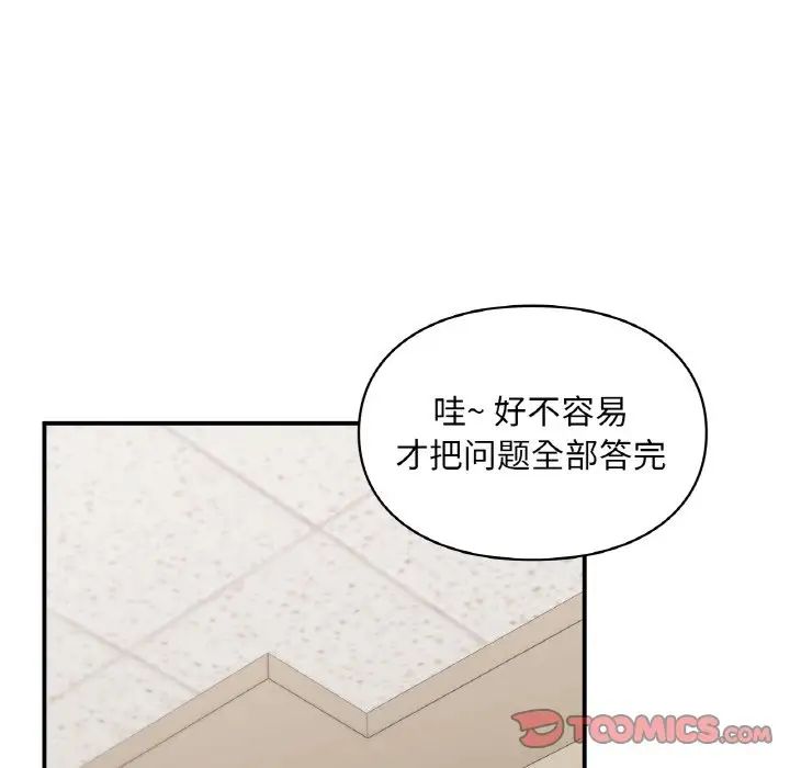 《让我一见钟情的他》漫画 第16話