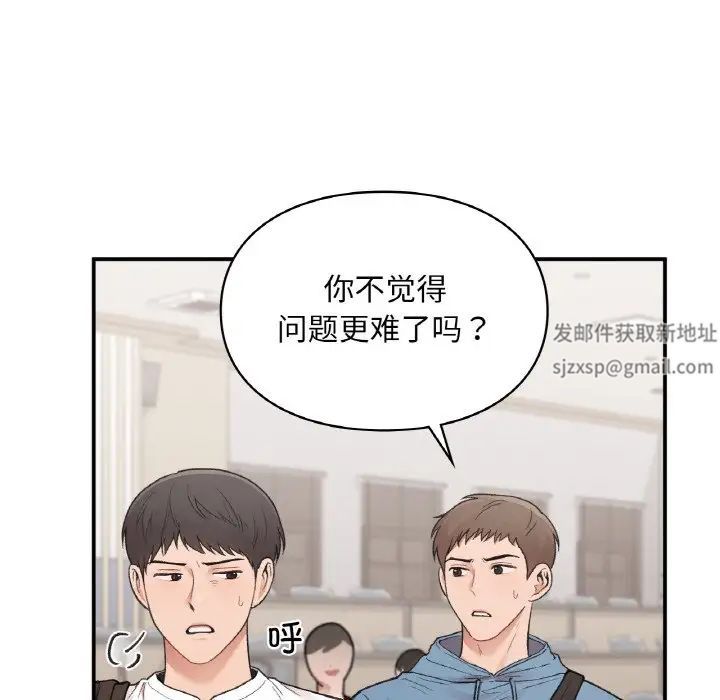 《让我一见钟情的他》漫画 第16話