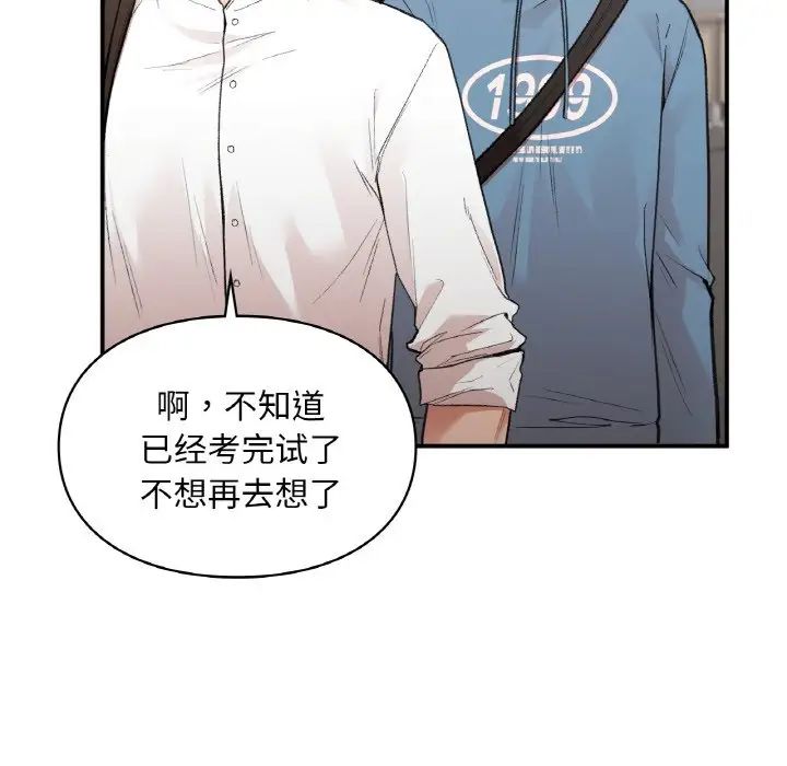 《让我一见钟情的他》漫画 第16話