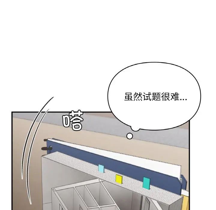《让我一见钟情的他》漫画 第16話