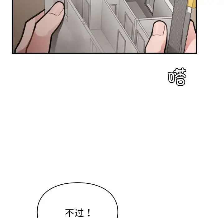 《让我一见钟情的他》漫画 第16話