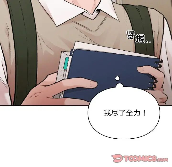 《让我一见钟情的他》漫画 第16話