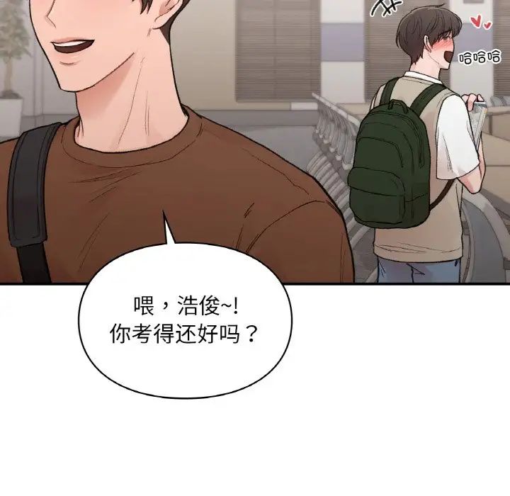 《让我一见钟情的他》漫画 第16話