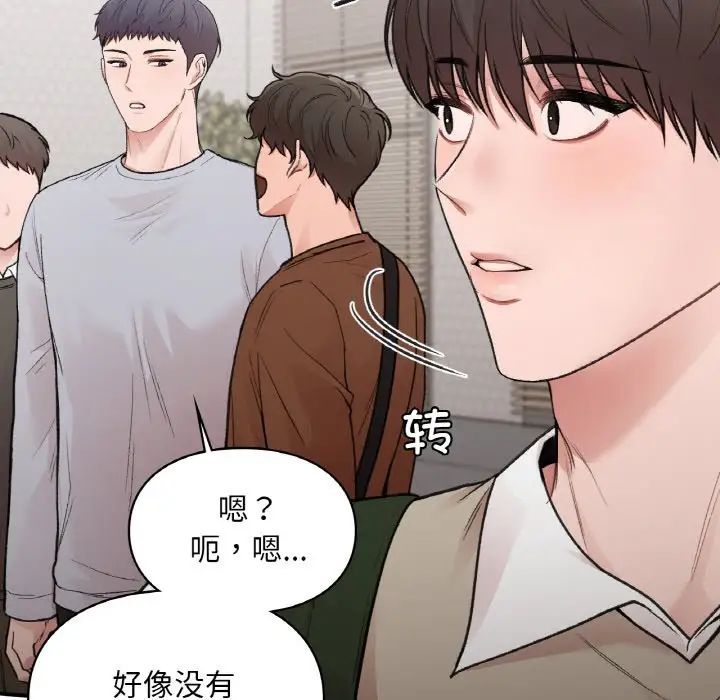 《让我一见钟情的他》漫画 第16話