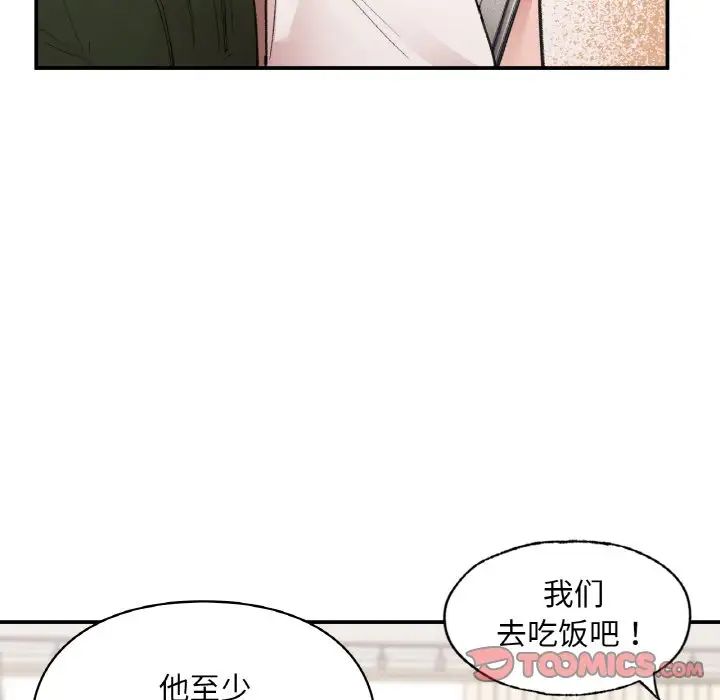 《让我一见钟情的他》漫画 第16話