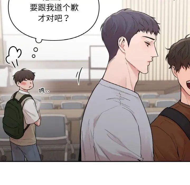 《让我一见钟情的他》漫画 第16話