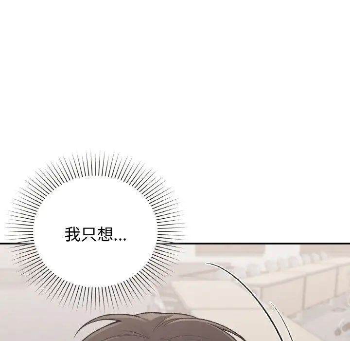 《让我一见钟情的他》漫画 第16話