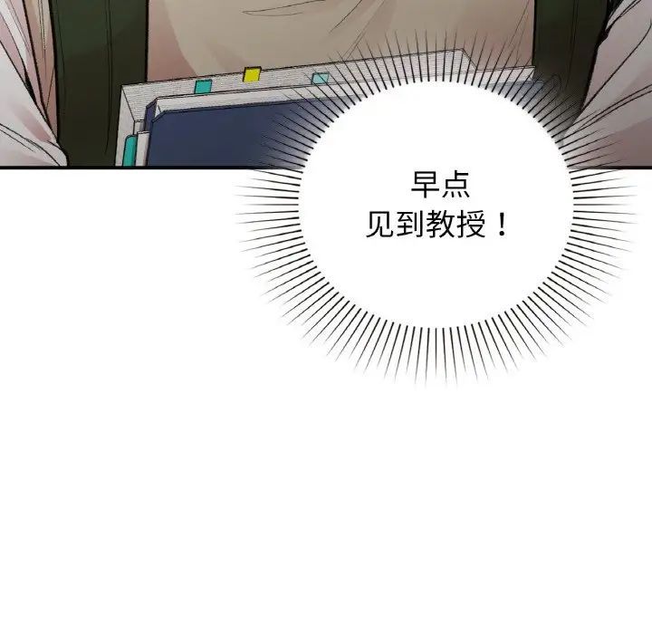 《让我一见钟情的他》漫画 第16話