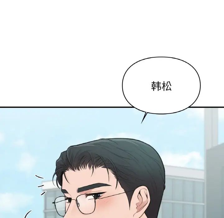 《让我一见钟情的他》漫画 第16話