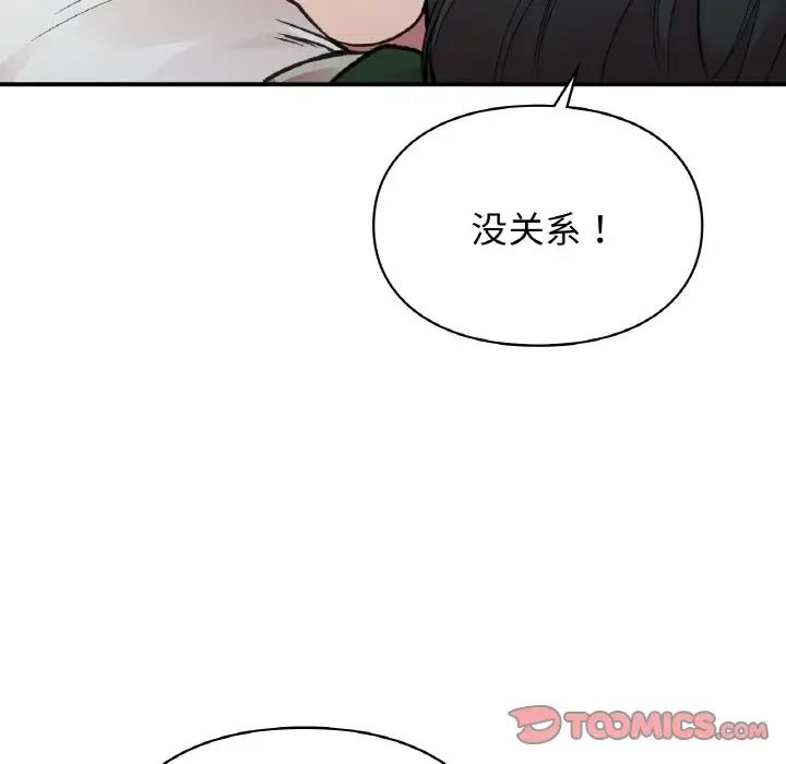 《让我一见钟情的他》漫画 第16話