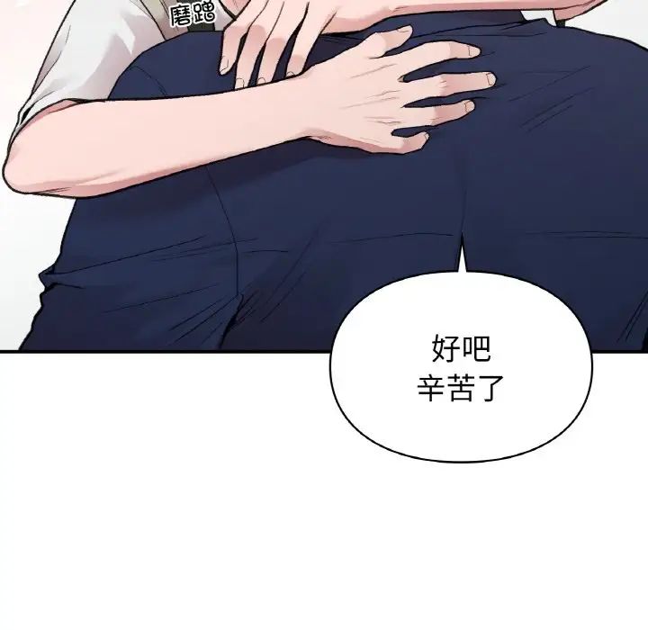 《让我一见钟情的他》漫画 第16話
