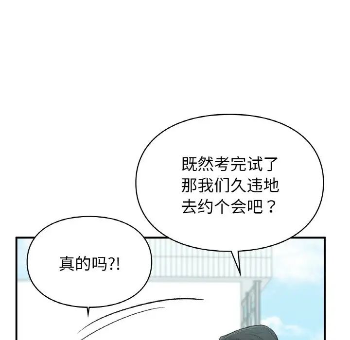 《让我一见钟情的他》漫画 第16話