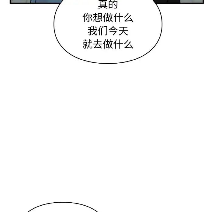 《让我一见钟情的他》漫画 第16話