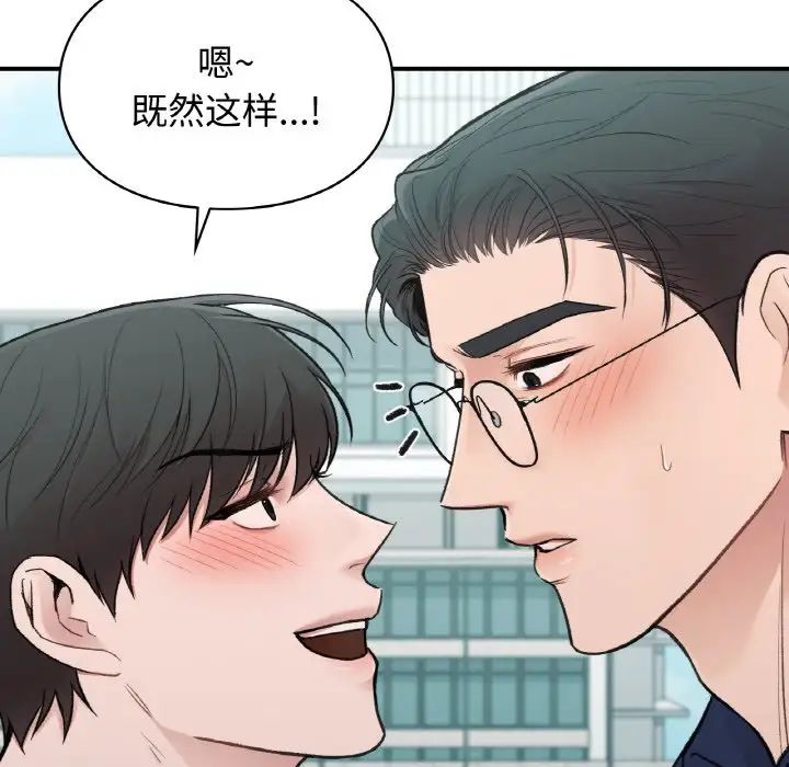 《让我一见钟情的他》漫画 第16話