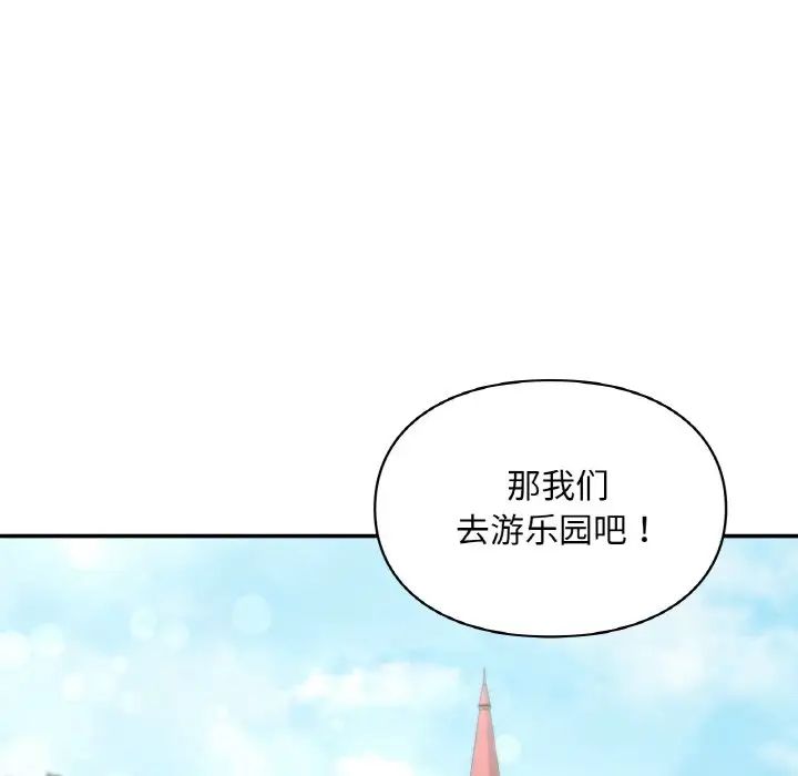 《让我一见钟情的他》漫画 第16話