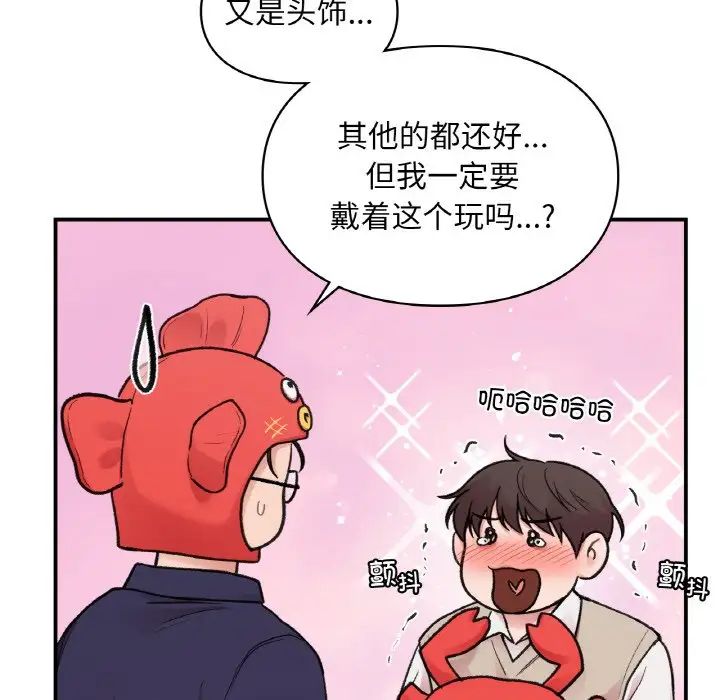 《让我一见钟情的他》漫画 第16話