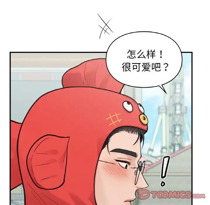 《让我一见钟情的他》漫画 第16話