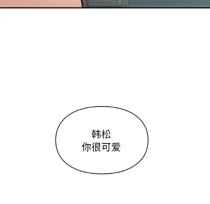 《让我一见钟情的他》漫画 第16話
