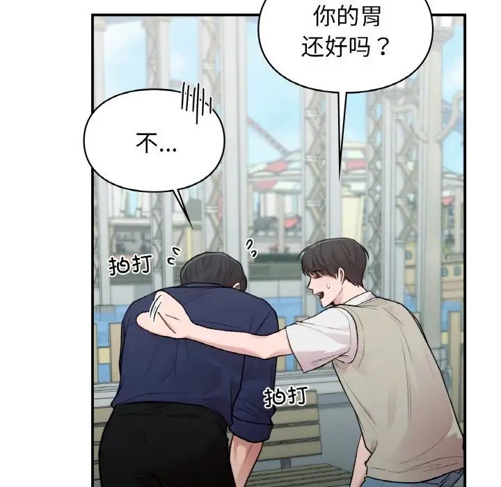 《让我一见钟情的他》漫画 第16話