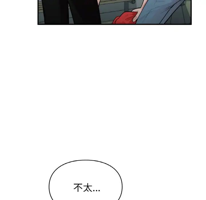 《让我一见钟情的他》漫画 第16話
