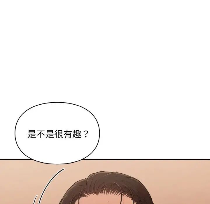 《让我一见钟情的他》漫画 第16話