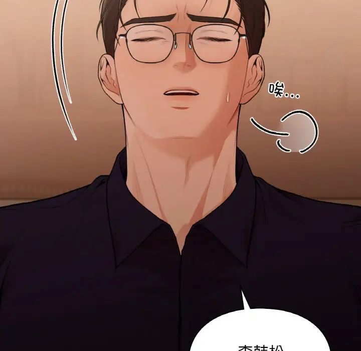 《让我一见钟情的他》漫画 第16話