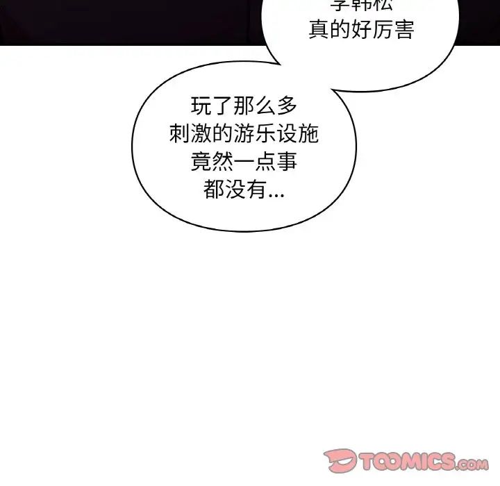 《让我一见钟情的他》漫画 第16話