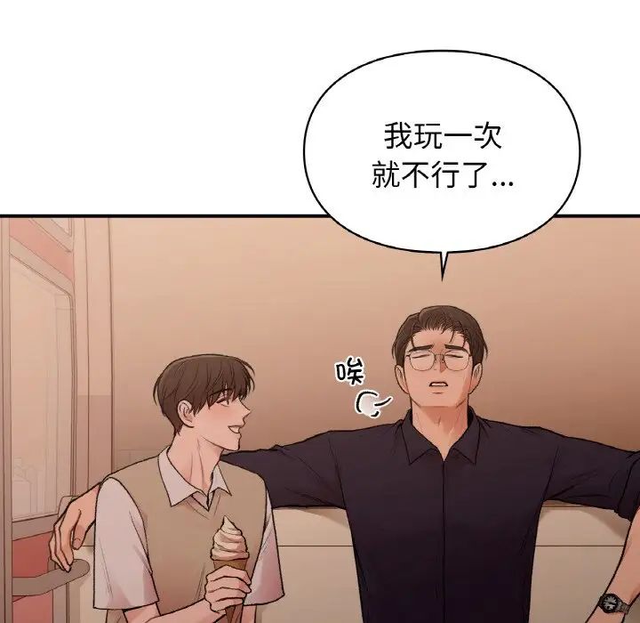 《让我一见钟情的他》漫画 第16話