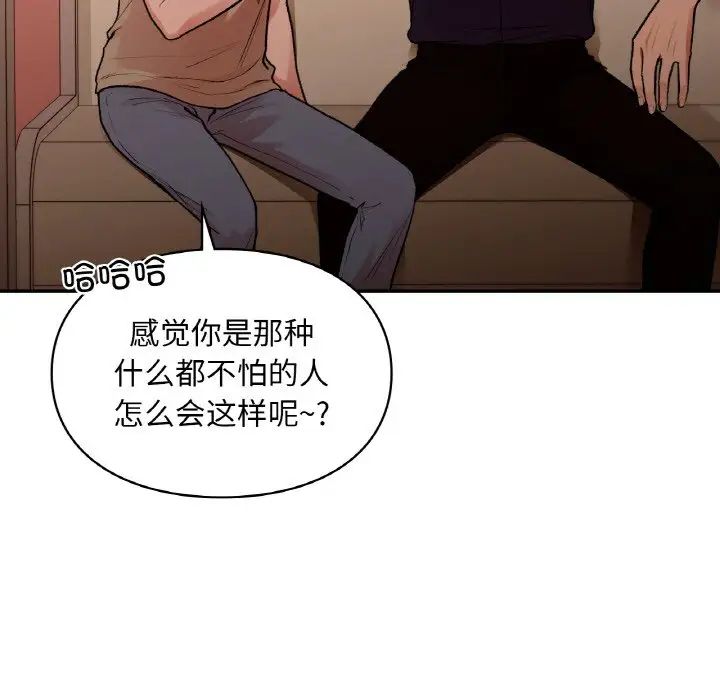 《让我一见钟情的他》漫画 第16話