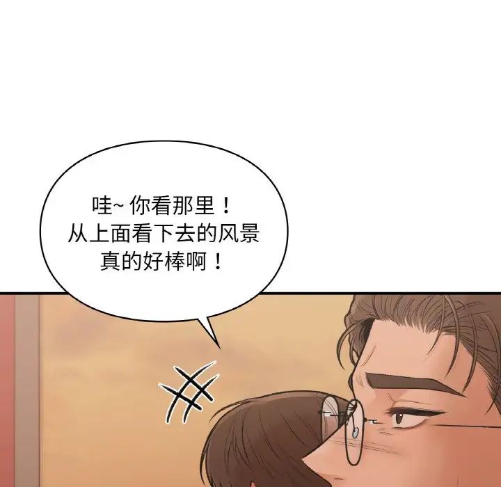 《让我一见钟情的他》漫画 第16話