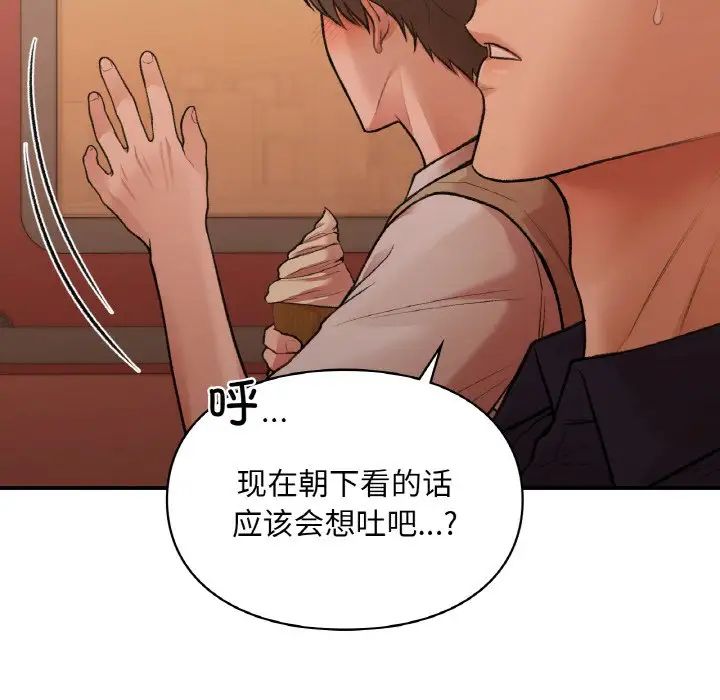 《让我一见钟情的他》漫画 第16話