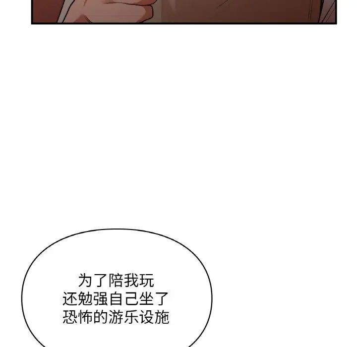 《让我一见钟情的他》漫画 第16話