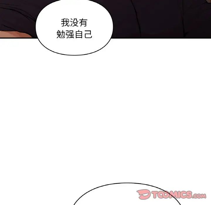 《让我一见钟情的他》漫画 第16話