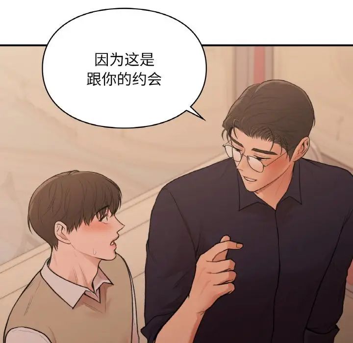 《让我一见钟情的他》漫画 第16話
