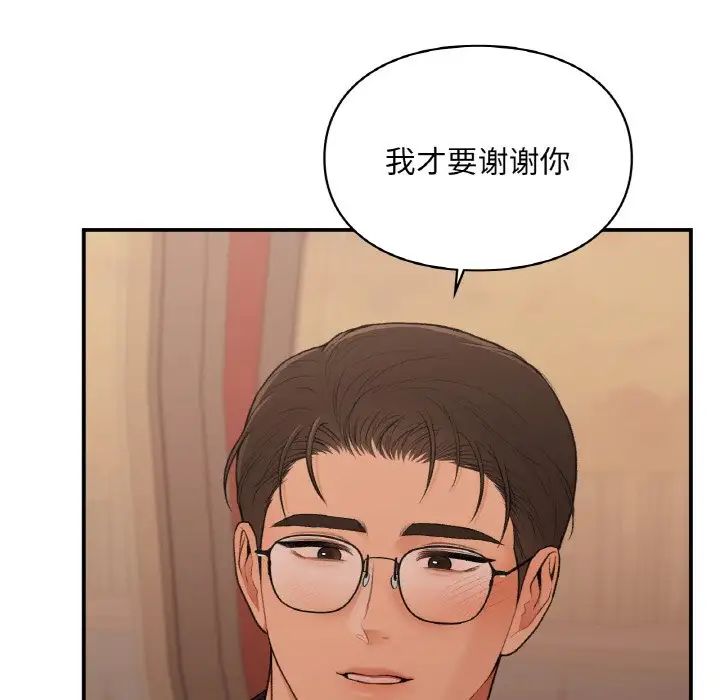 《让我一见钟情的他》漫画 第16話