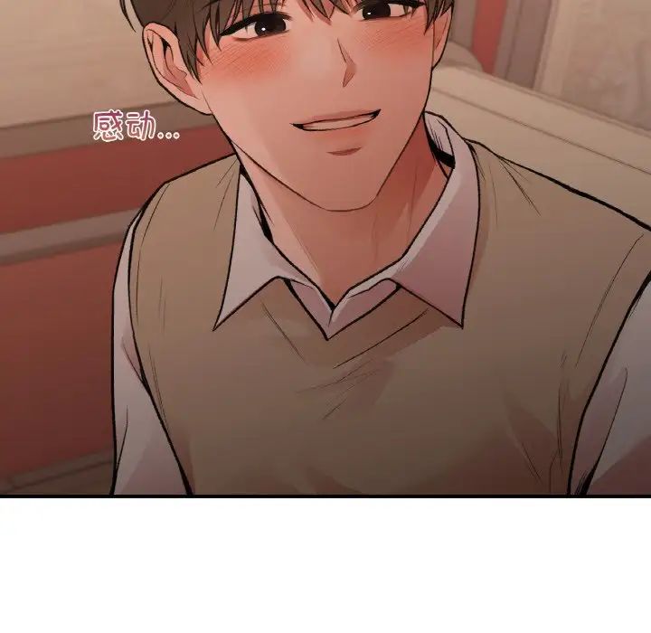 《让我一见钟情的他》漫画 第16話