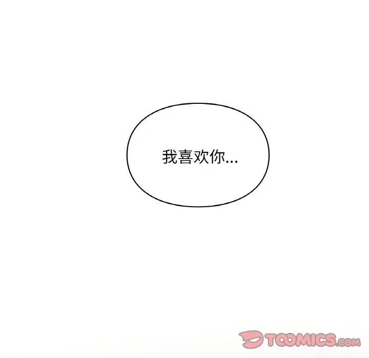 《让我一见钟情的他》漫画 第16話