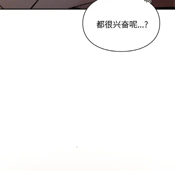《让我一见钟情的他》漫画 第16話
