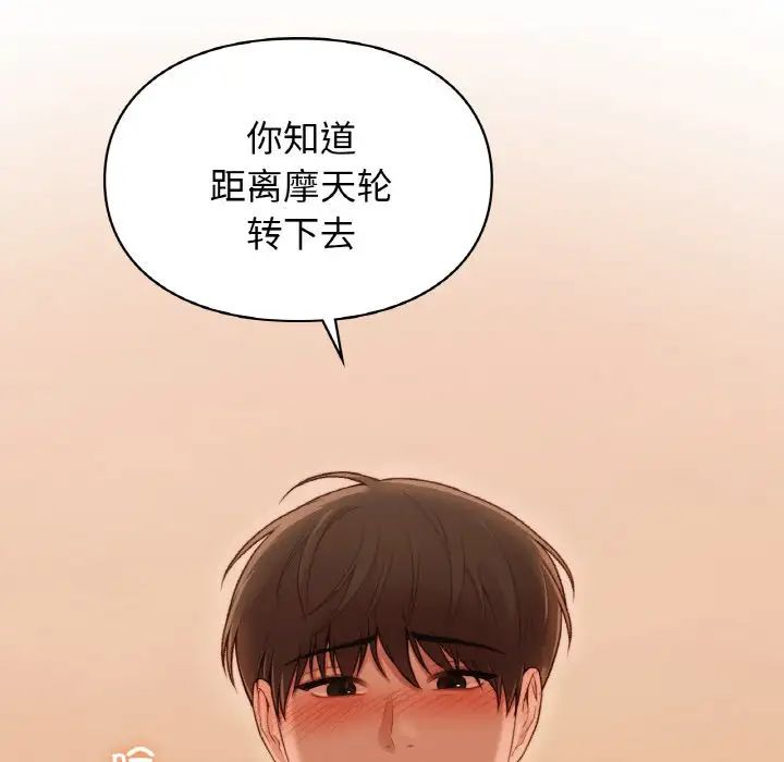 《让我一见钟情的他》漫画 第16話