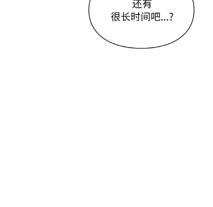 《让我一见钟情的他》漫画 第16話