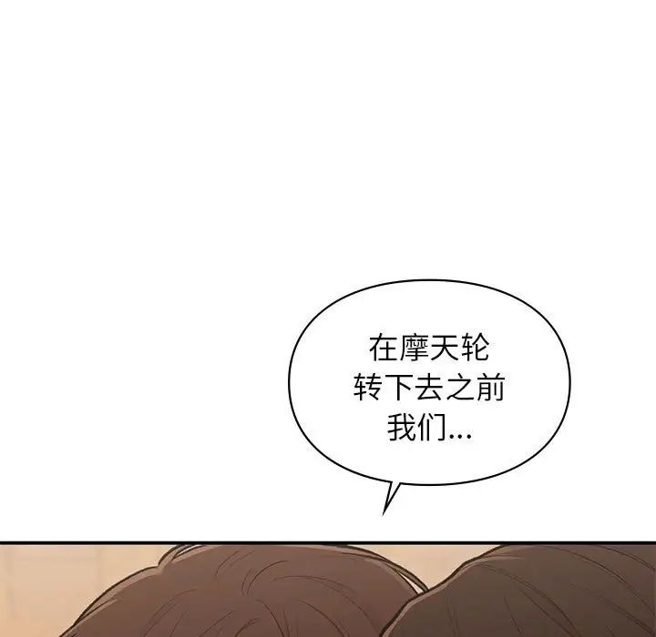 《让我一见钟情的他》漫画 第17話