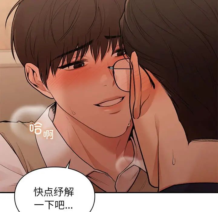 《让我一见钟情的他》漫画 第17話